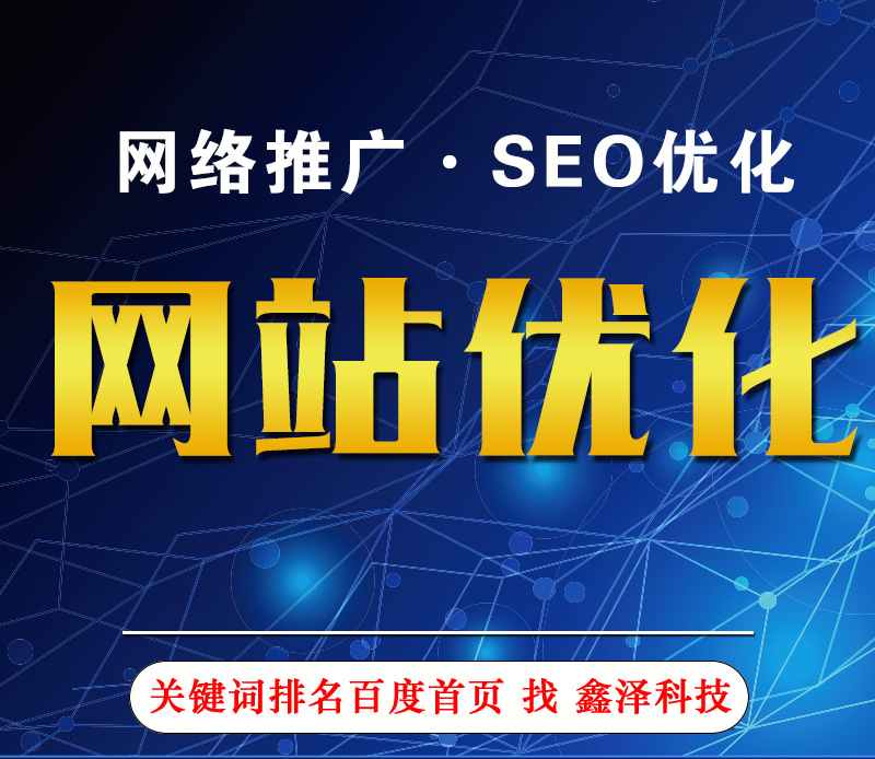 整站優(yōu)化是什么？